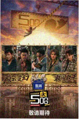 许愿柳综艺今夜不打烊现场图